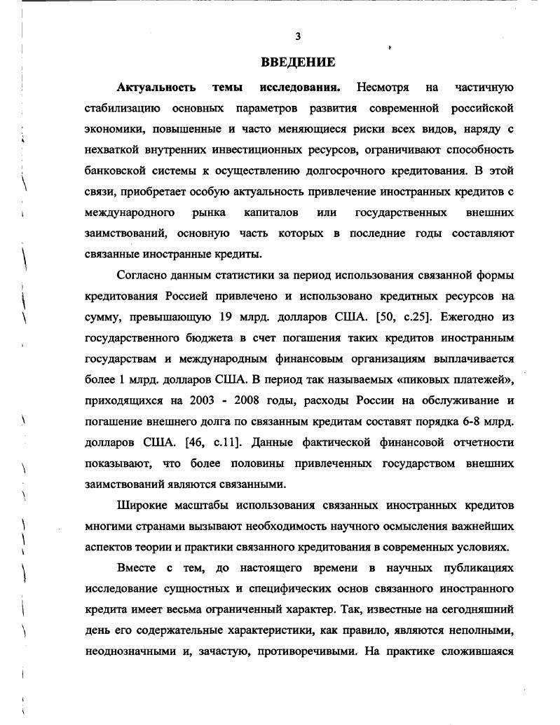 1.1. Сущность и специфика связанного иностранного кредита.