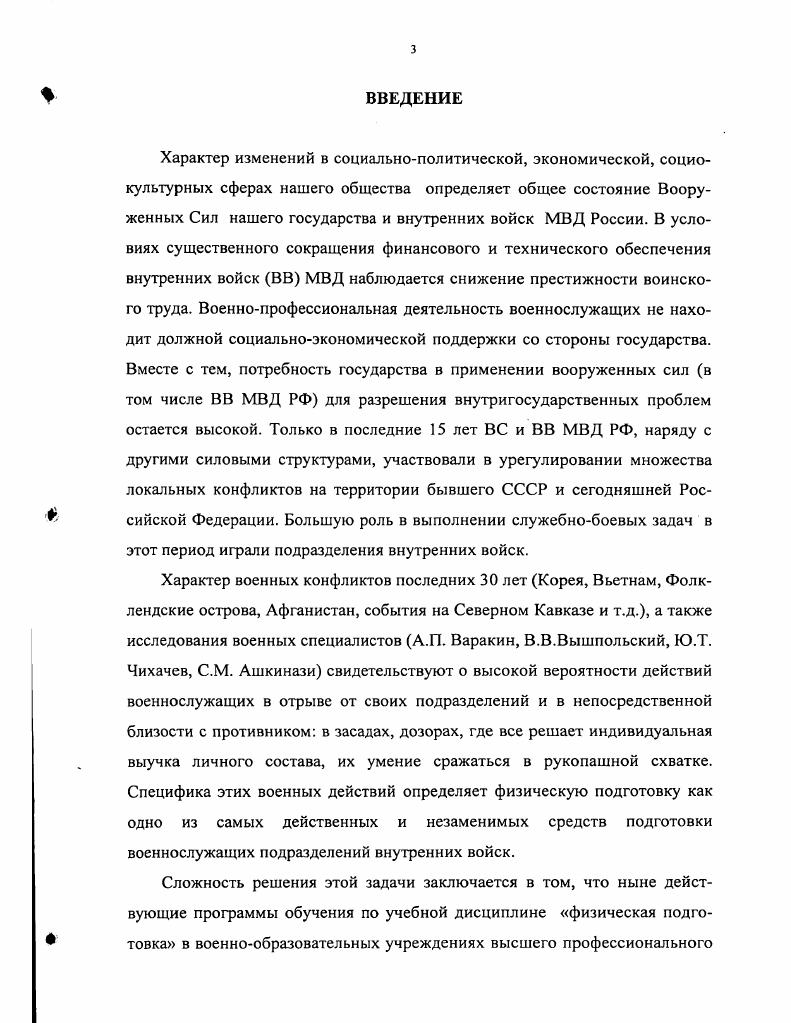 2.1.Методика исследования