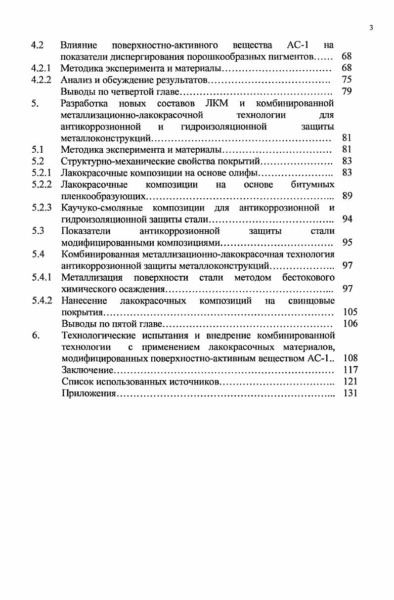 антикоррозионной защиты металлоконструкций 