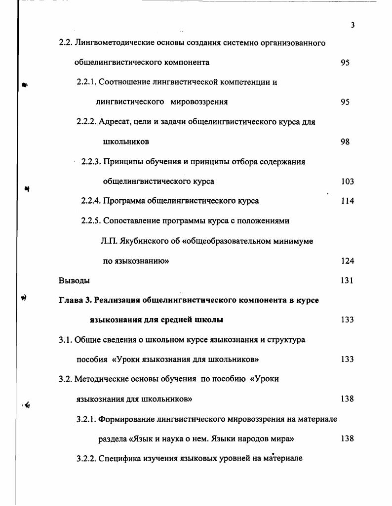 о роли языкознания в школьном обучении 