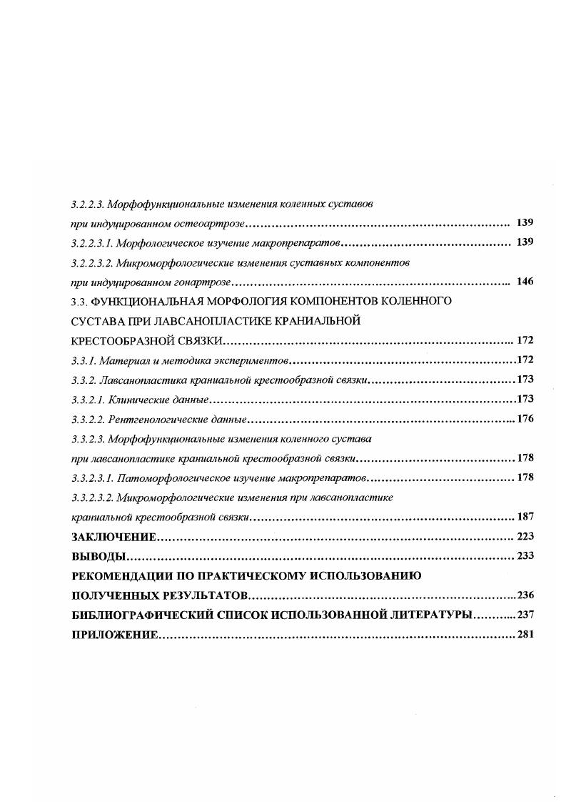 1.2. Повреждения менискосвязочного аппарата