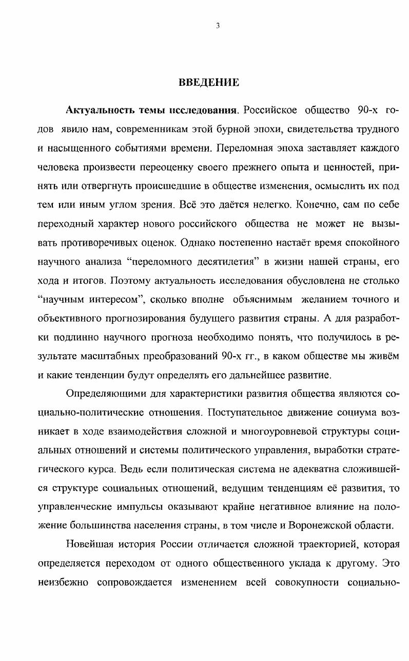 Глава 2. Модернизация общественнополитических отношений в России