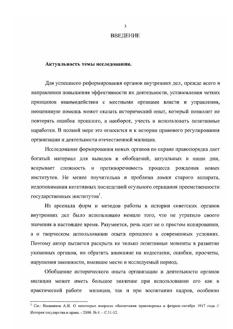 1.1. Роль Красной гвардии в становлении органов советской милиции 