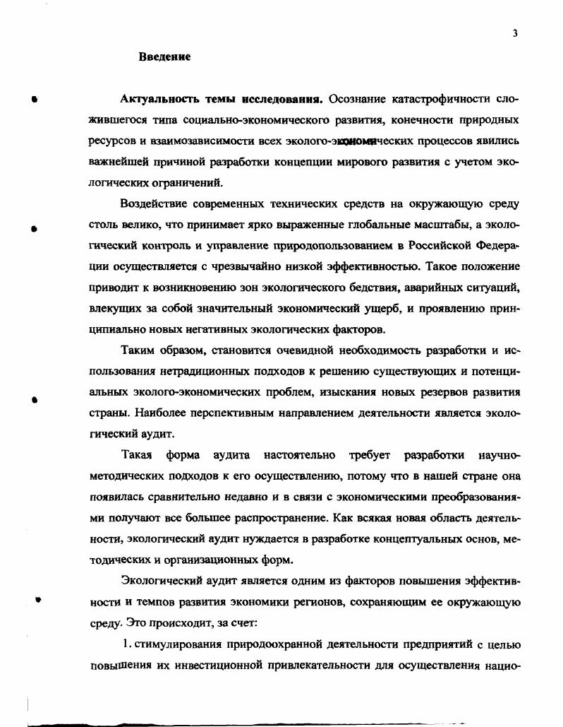 1.2. Нормативное регулирование экологического аудита в России