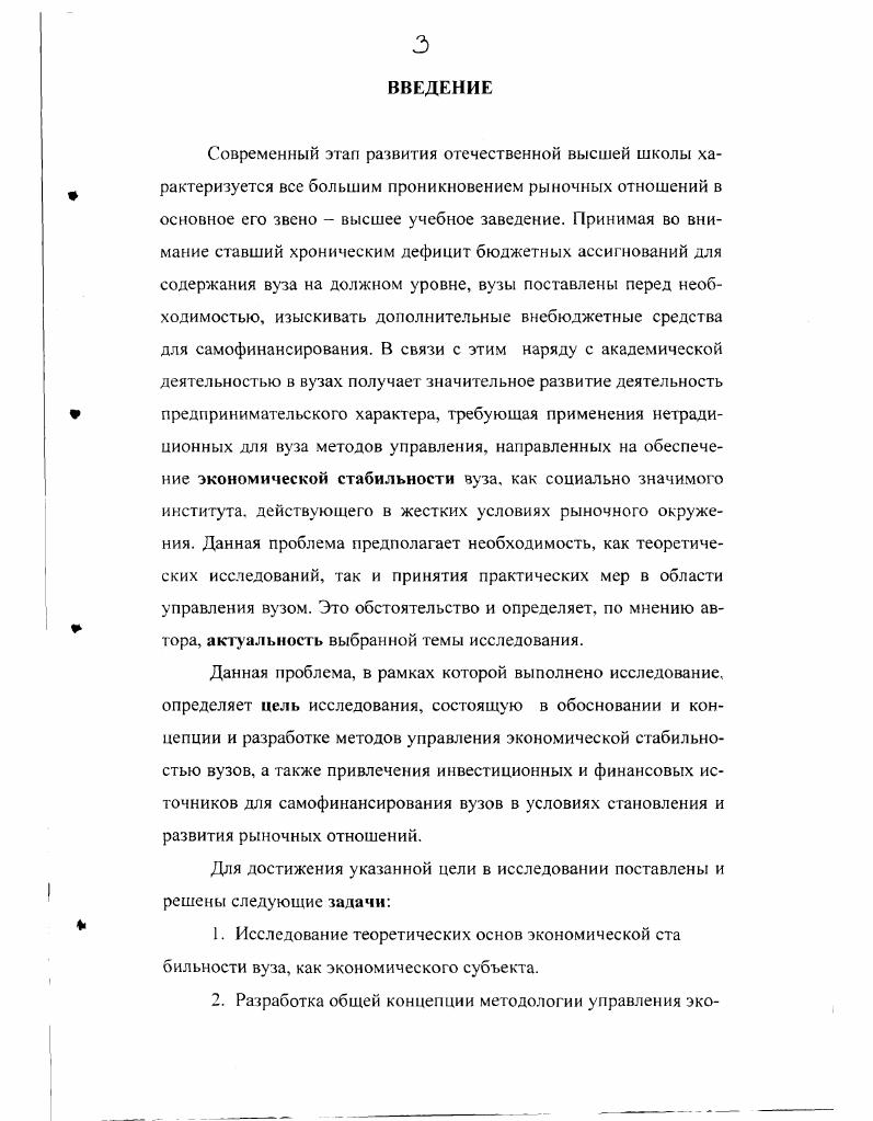 1.2. Экономическая стабильность как социальноэкономическая категор ия. 