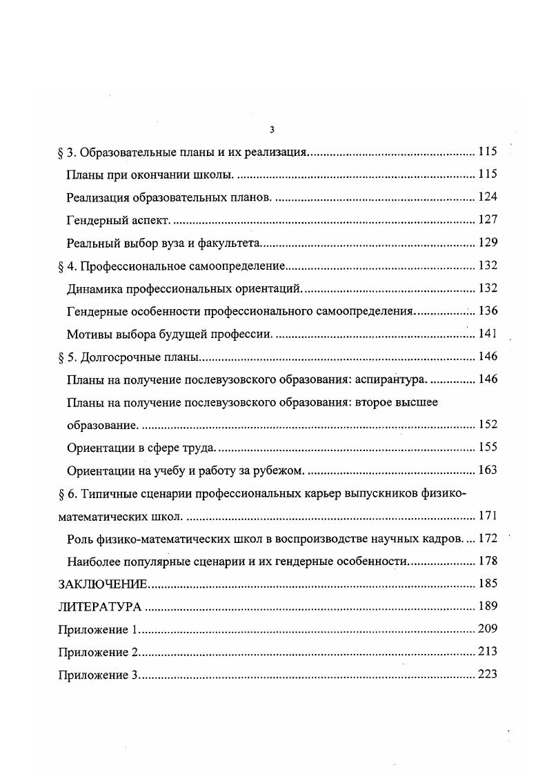  2. Выявление и обучение одаренных детей российские исследования 