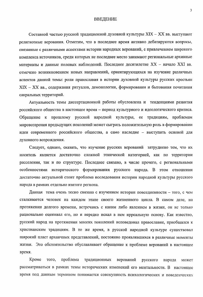 1.1. Духи в русских поверьях Верхневолжья XIX  XX вв