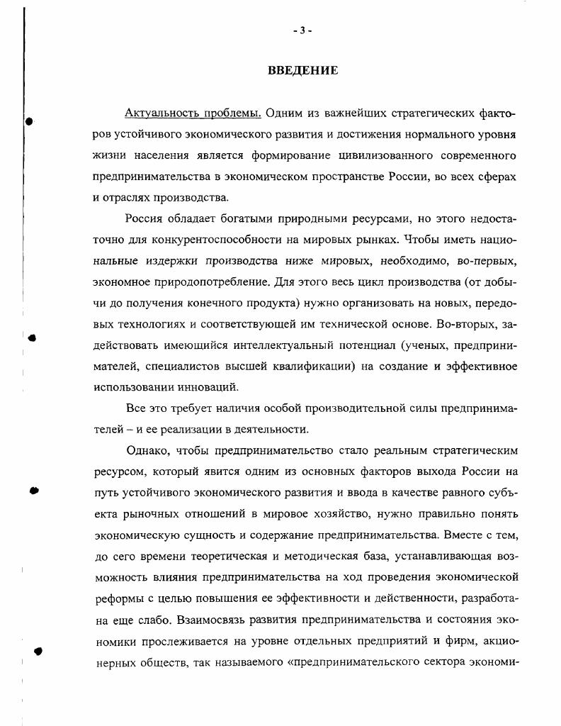 1.1 Эволюция теоретических трактовок сущности и функций предпринимательства