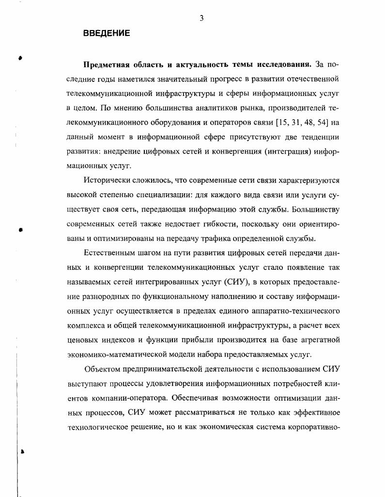 ВОЗНИКНОВЕНИЯ СЕТЕЙ ИНТЕГРИРОВАННЫХ УСЛУГ СИУ.