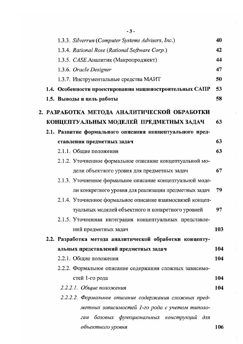 1.2. Характеристика методологий, применяемых при создании автоматизированных систем 