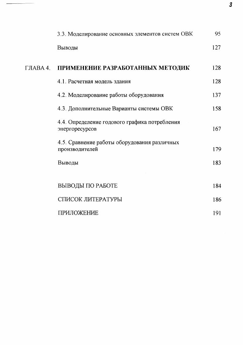 1.2. Современная ситуация развития и применения оборудования систем ОВК 