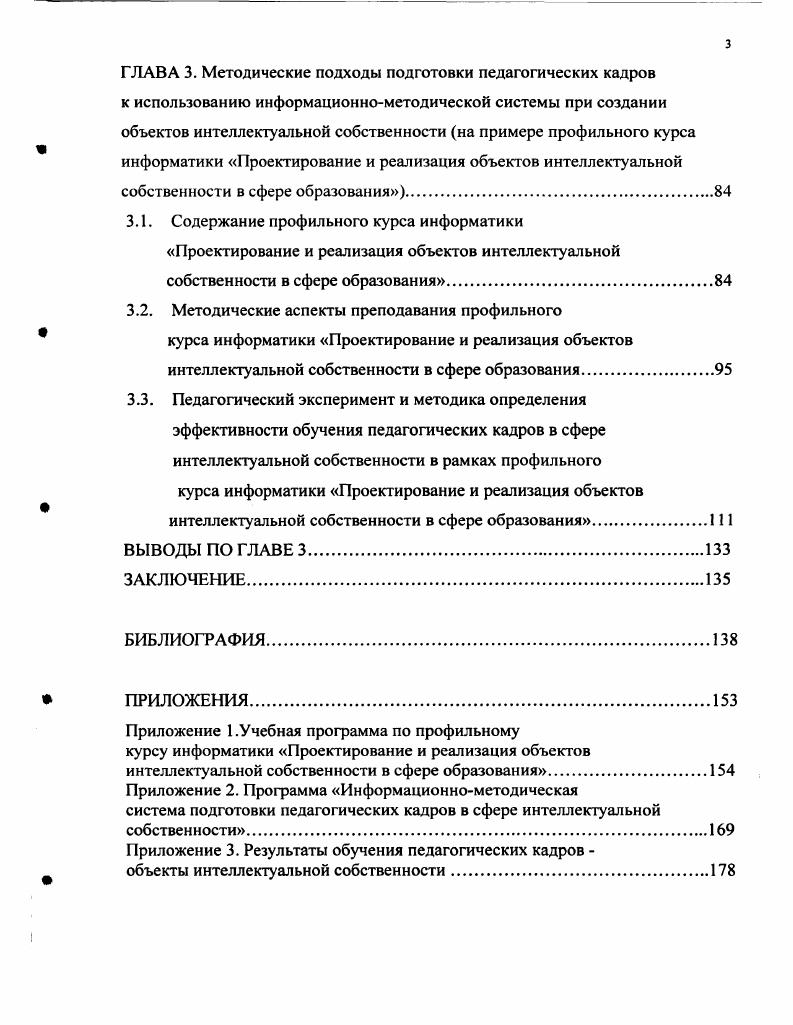  1.2. Содержание информационно правовой базы как