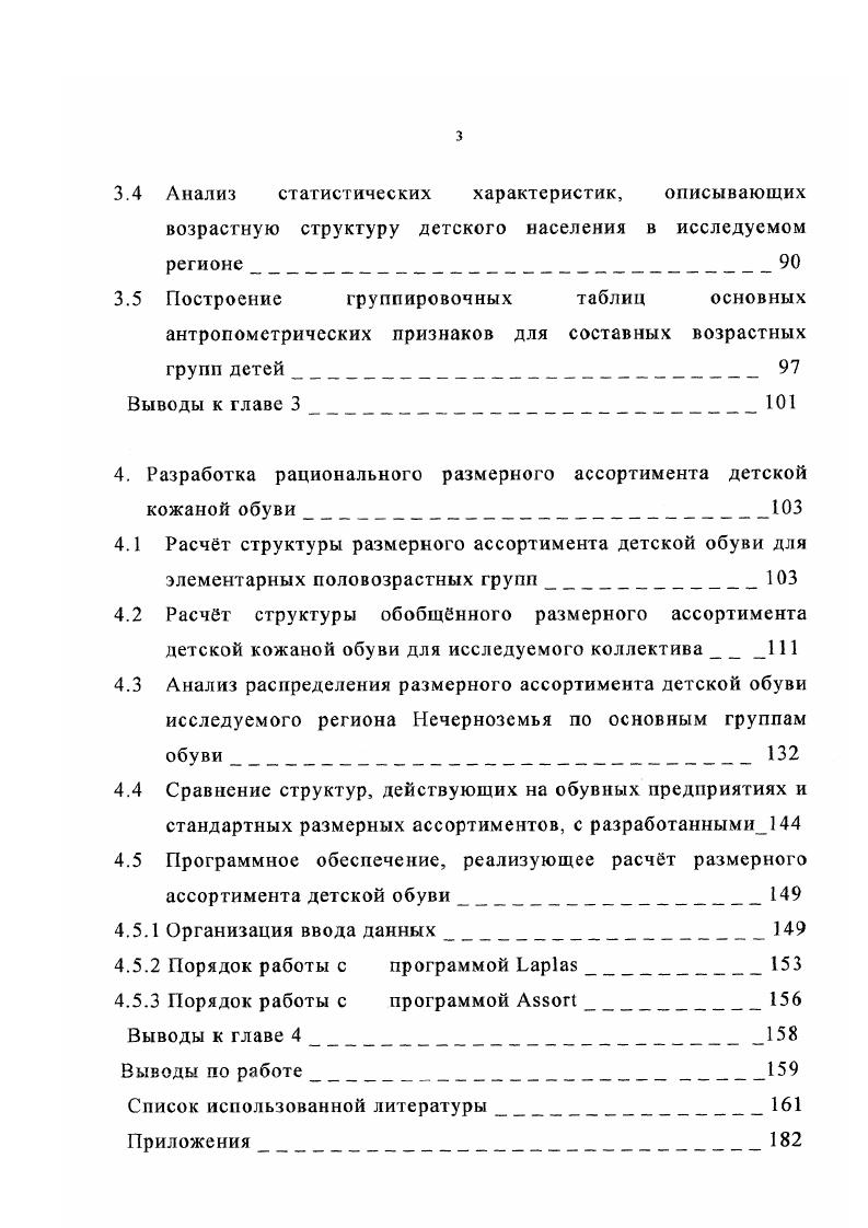 1.1 Анатомофизиологические особенности строения стоп детей 