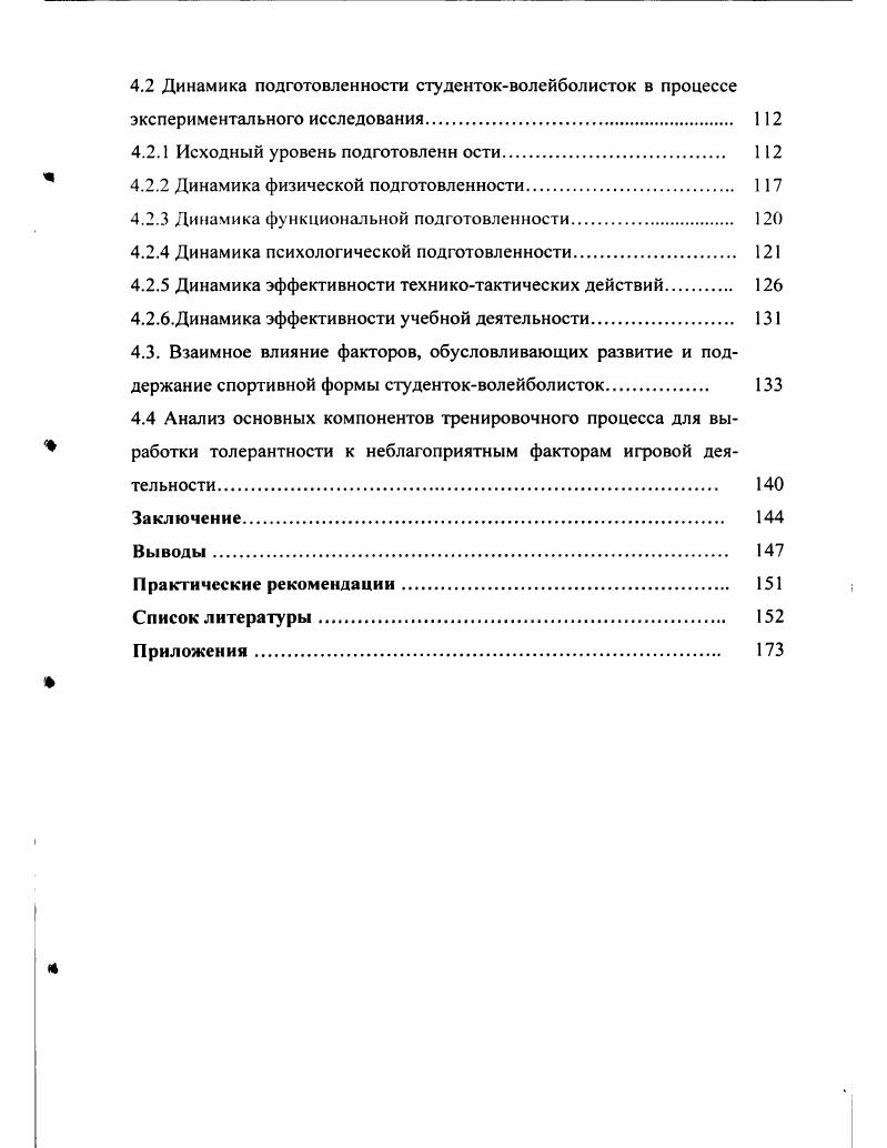 1.3. Оценка эффективности адаптации на чрезмерные воздействия 
