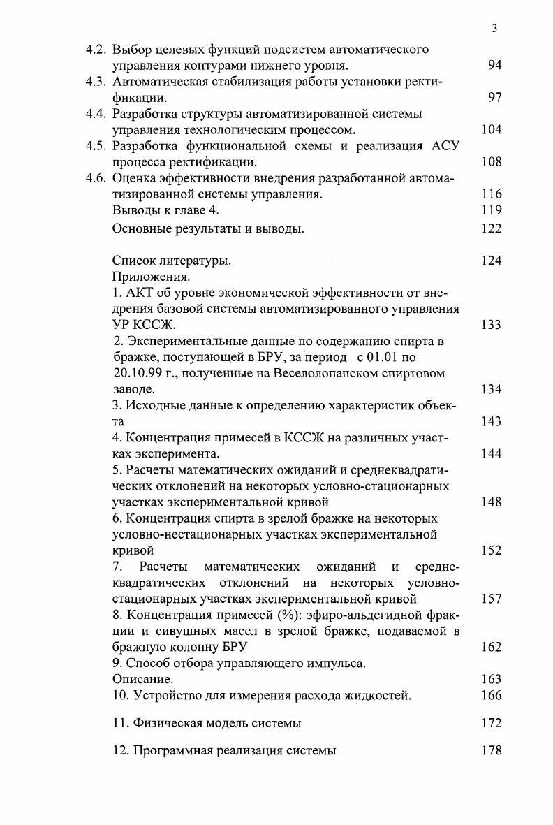 1.1. Ректификация КССЖ и ее место в производстве