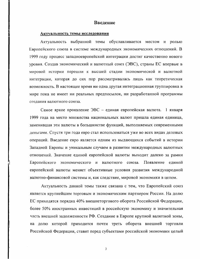  1. Текущее международное использование единой европейской валюты. .