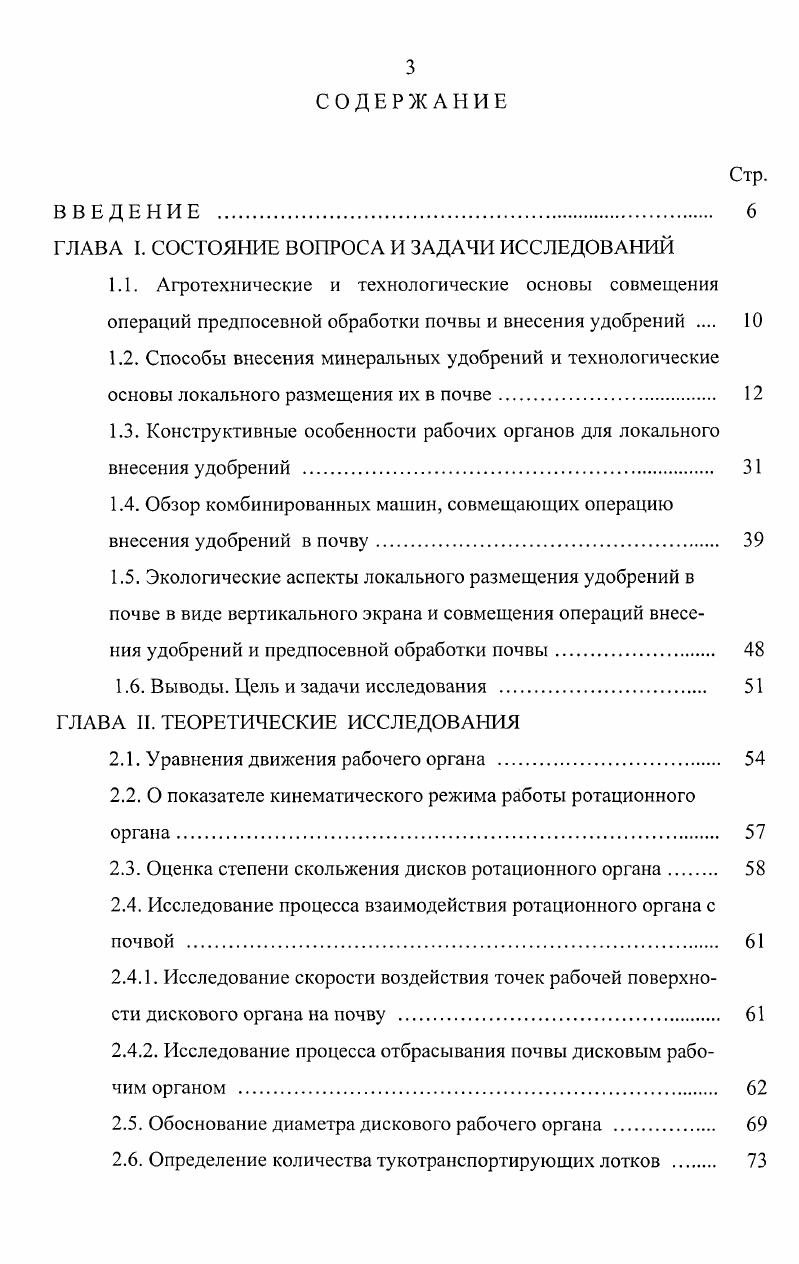 1.3. Конструктивные особенности рабочих органов для локального внесения удобрений 