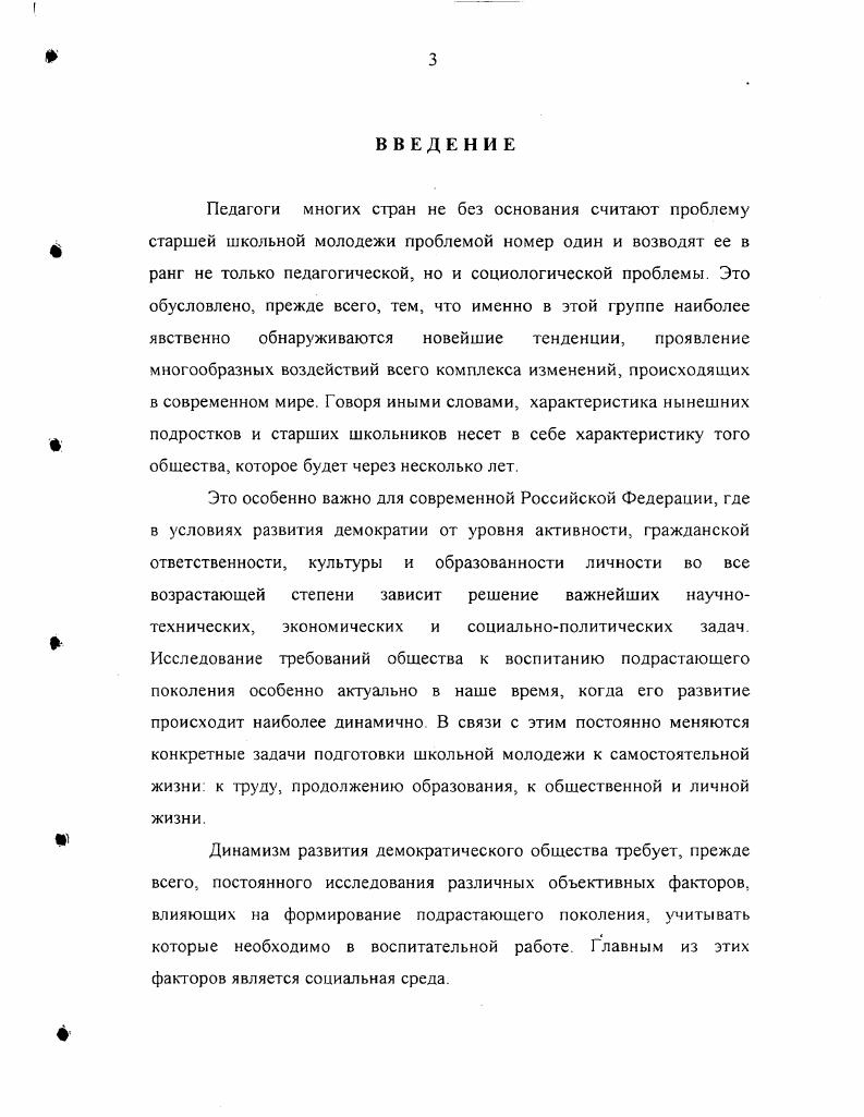 1.2 Особенности социализации личности учащихся старших классов