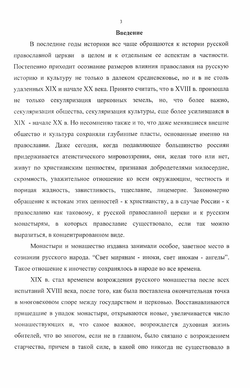  2. Типология русских православных монастырей XIX 