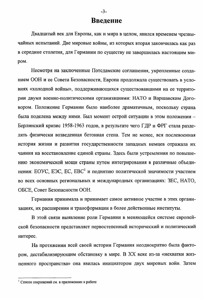1.3. НАТО в современной системе европейской безопасности. Расширение НАТО