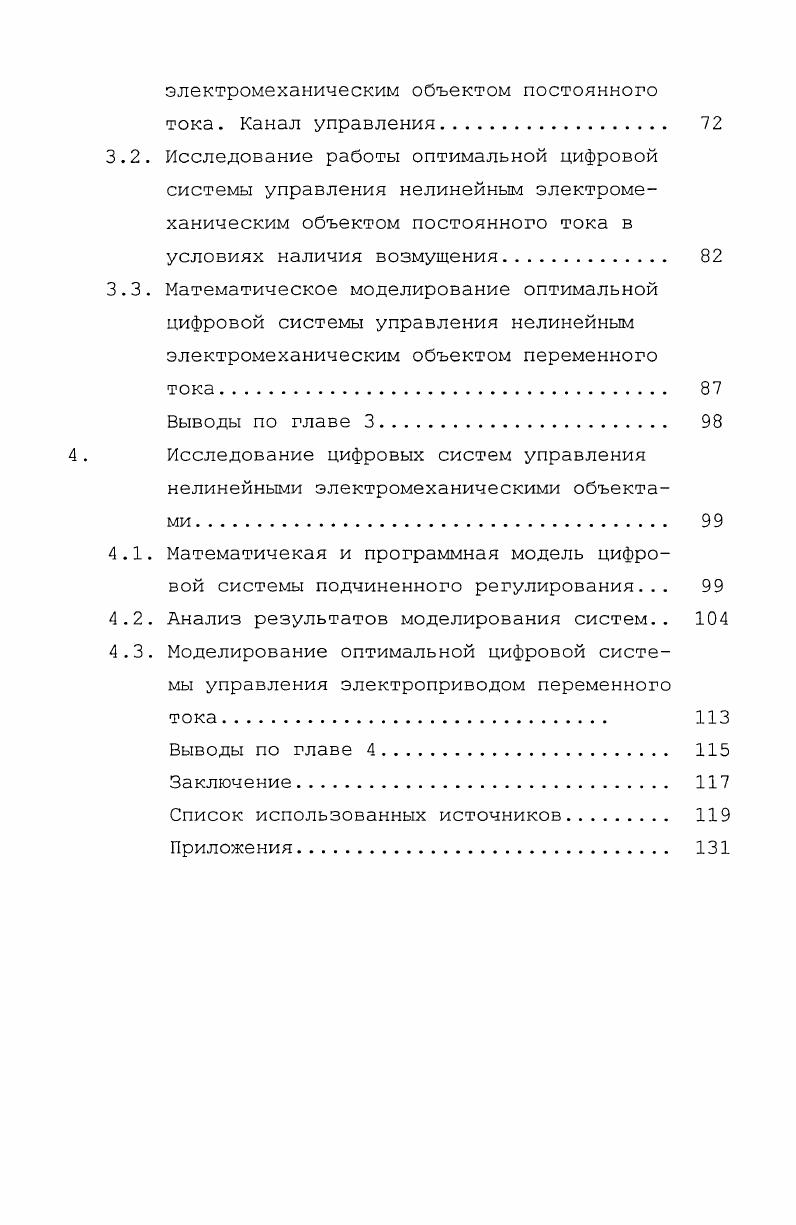 2. Синтез оптимальной цифровой системы