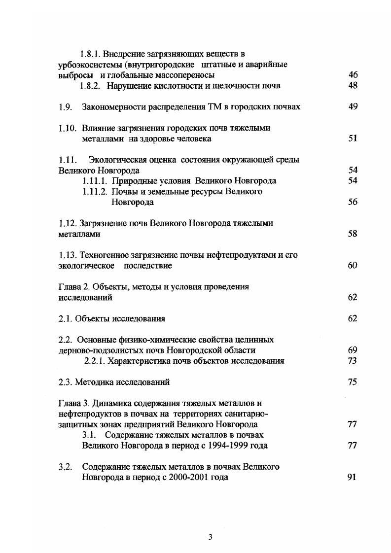 тяжелыми металлами и нефтепродуктами 
