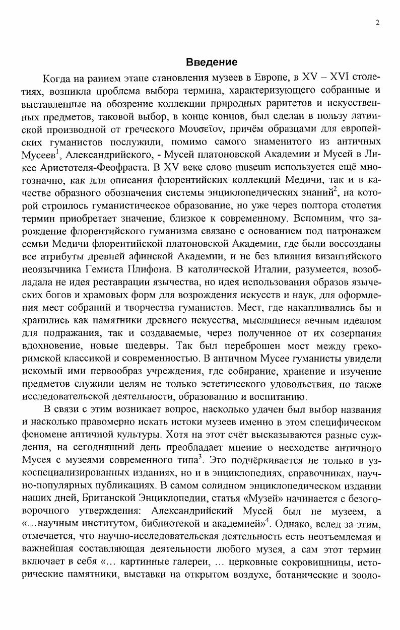   1. Истоки мусического культа. Беотийское святилище Муз на Геликоне.