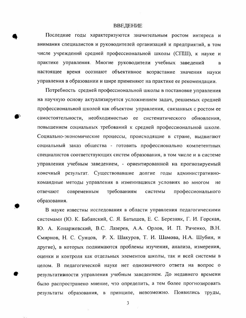 1.1. Научные подходы к управлению средним профессиональным учебным заведением 