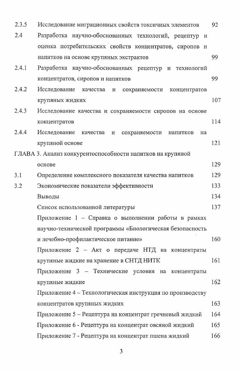 1.1 Характеристика ассортимента сиропов и напитков на основе