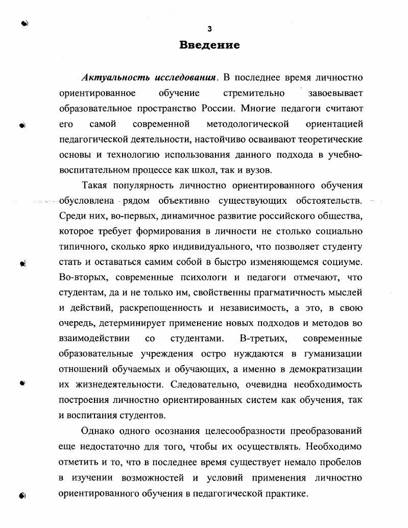 личностно ориентированного обучения студентов