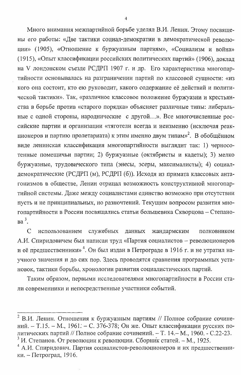 ГЛАВА И РАЗВИТИЕ МЕСТНЫХ ОРГАНИЗАЦИЙ ПОЛИТИЧЕСКИХ