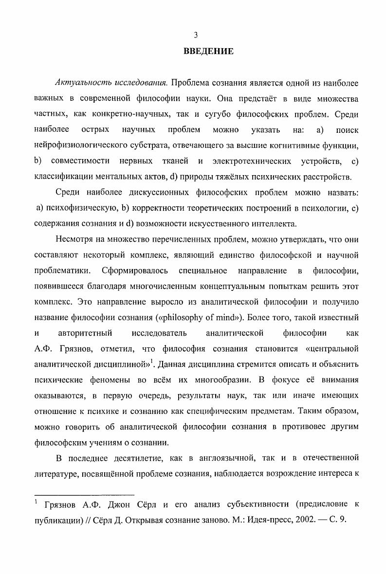 1.1.Специфика и характер проблемы сознания в философии и в науке 