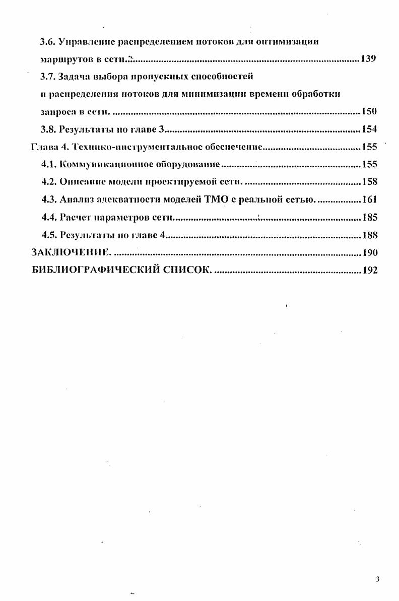 2.1. Критерии качества функционирования региональных транспортных сетей.