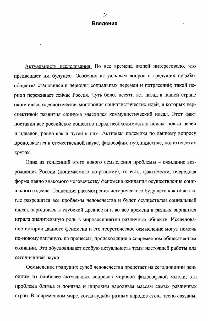 1.1. Проблема терминов в изучении утопического и ее возможное решение.