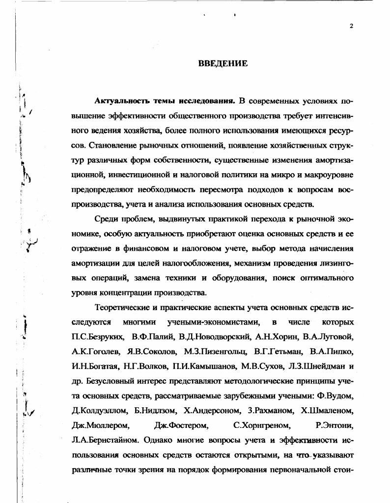 2.1. Анализ действующей системы учета основных средств и