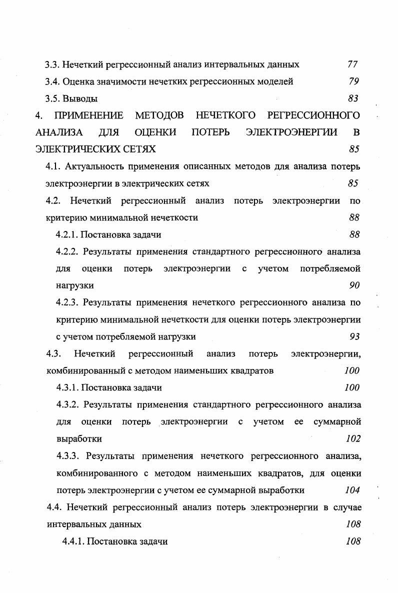 1.1. Основные задачи анализа потерь электроэнергии 