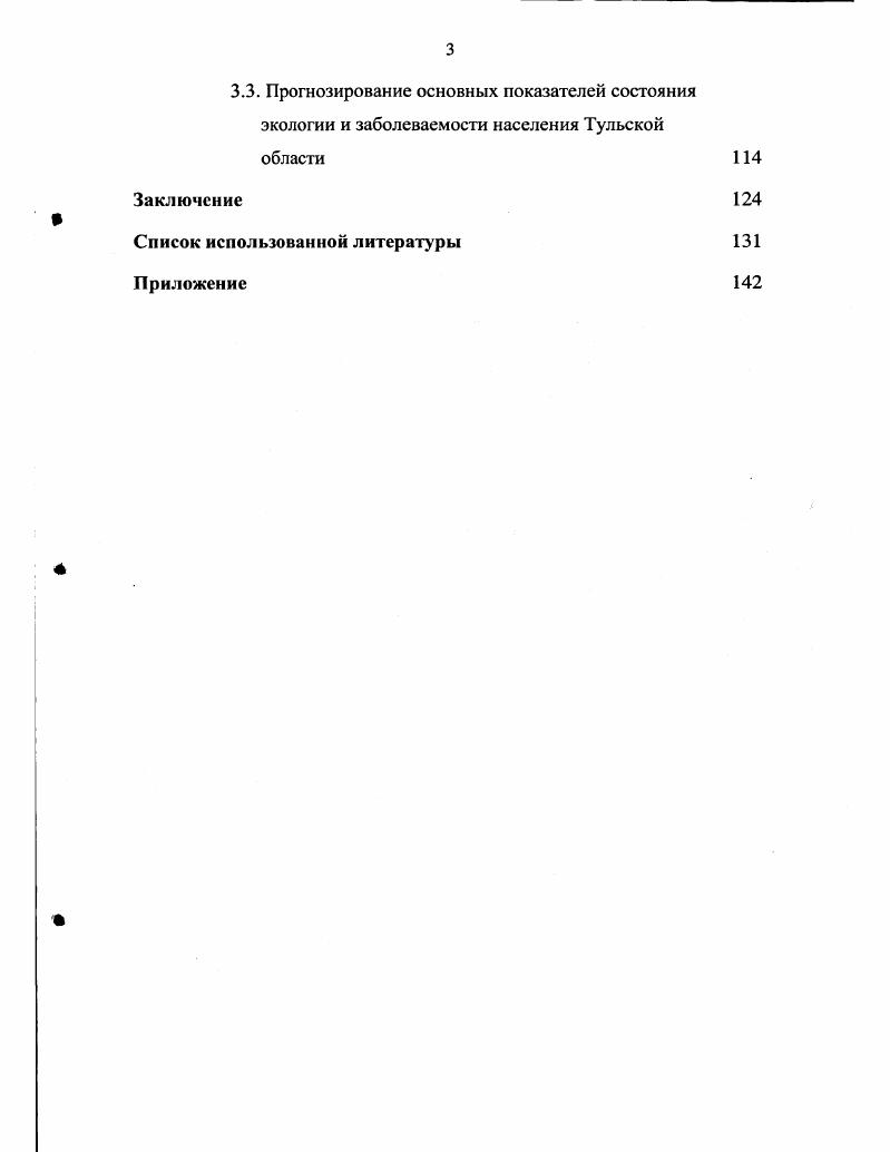 1.3. Система показателей влияния экологии на заболеваемость населения. 