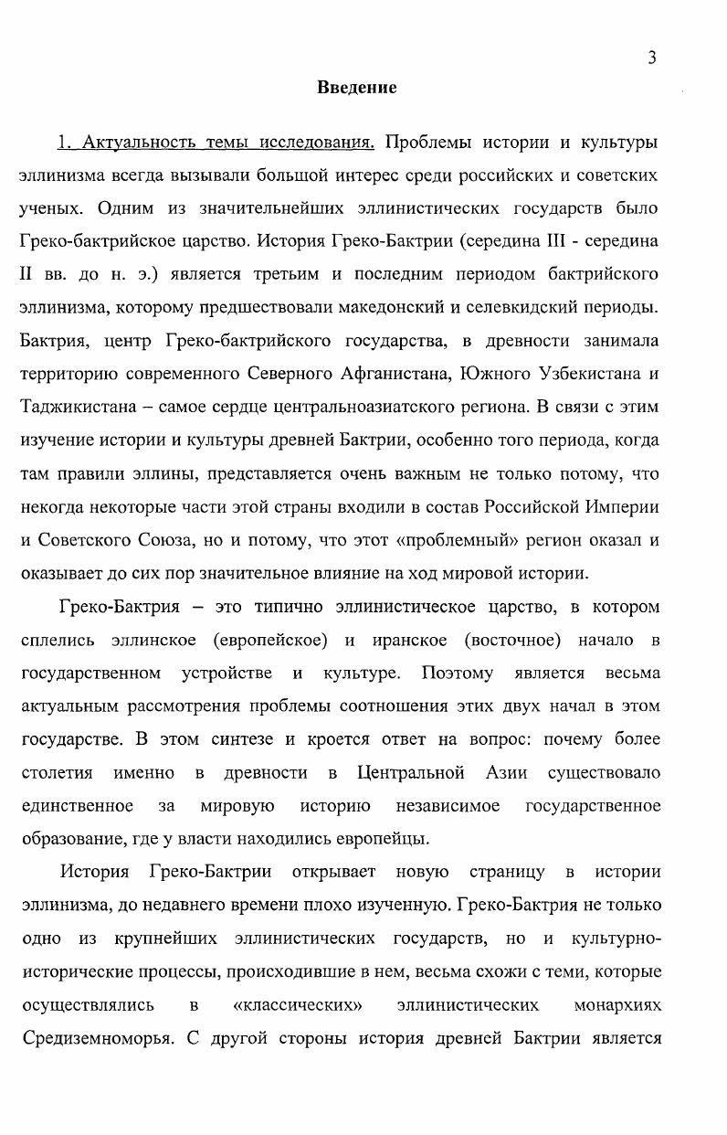 независимого Грекобактрийского царства