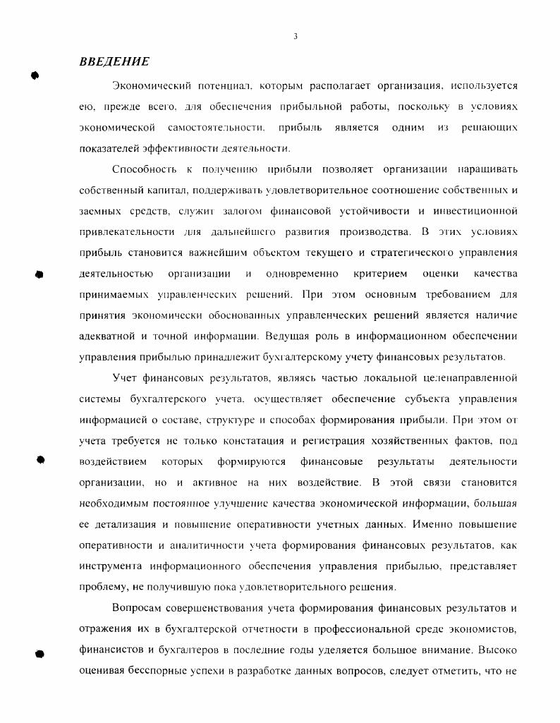  1.2 Прибыль как объект управления и критерий качества управленческих решений 