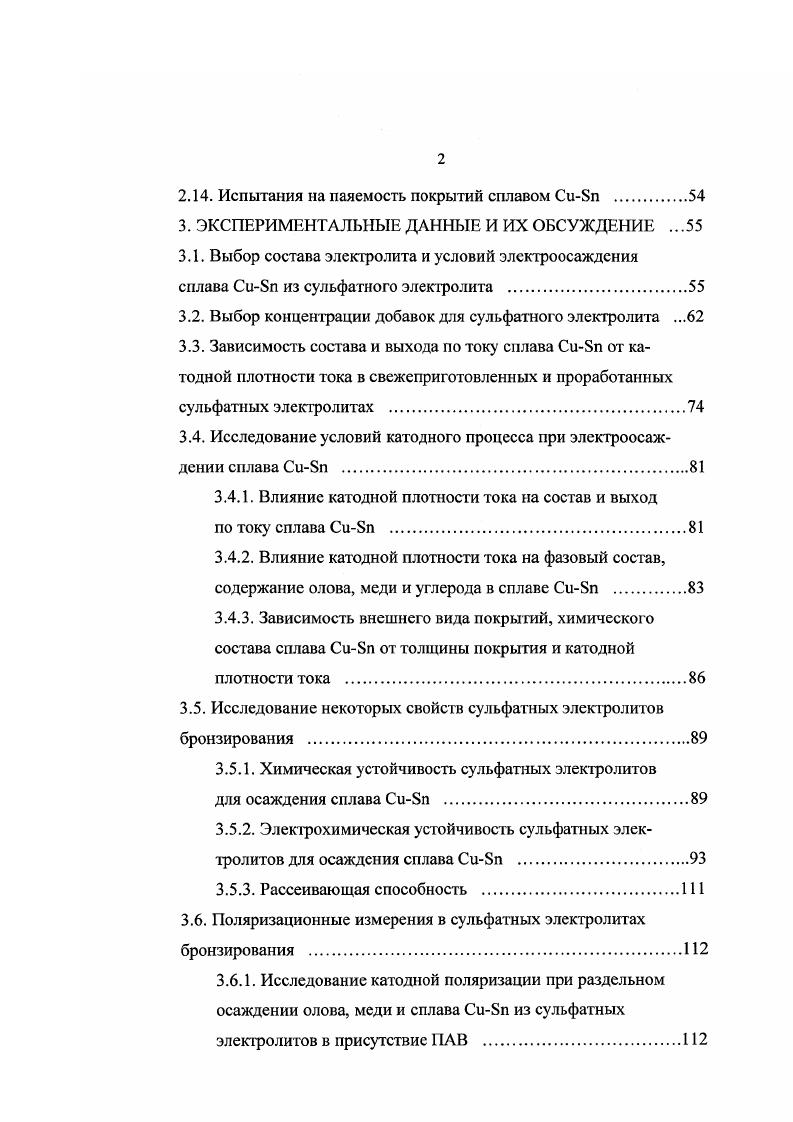1.4. Обзор электролитов для осаждения сплава СиБп 