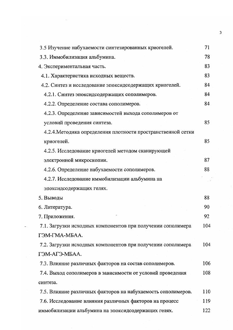 2.1.1 .Отдельные представители эпоксидсодержащих носителей 