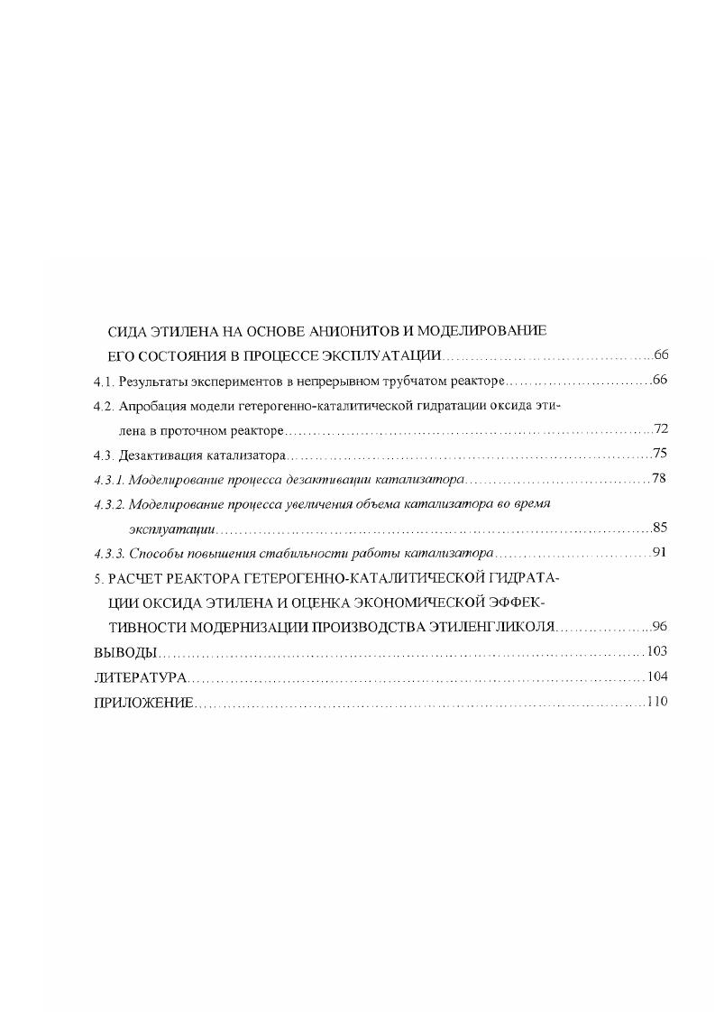 1.1.1. Гидратация аоксидов при катализе кислотами