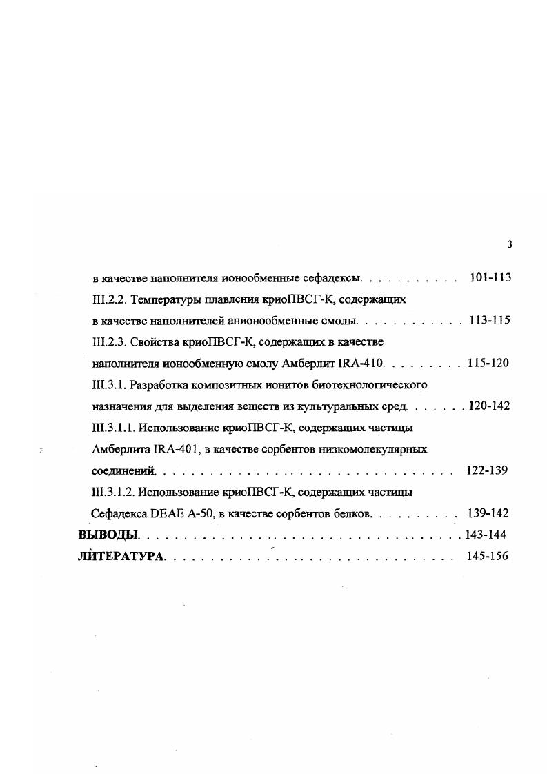 ГЛАВА I. НАПОЛНЕННЫЕ ГЕЛИ литературный обзор 
