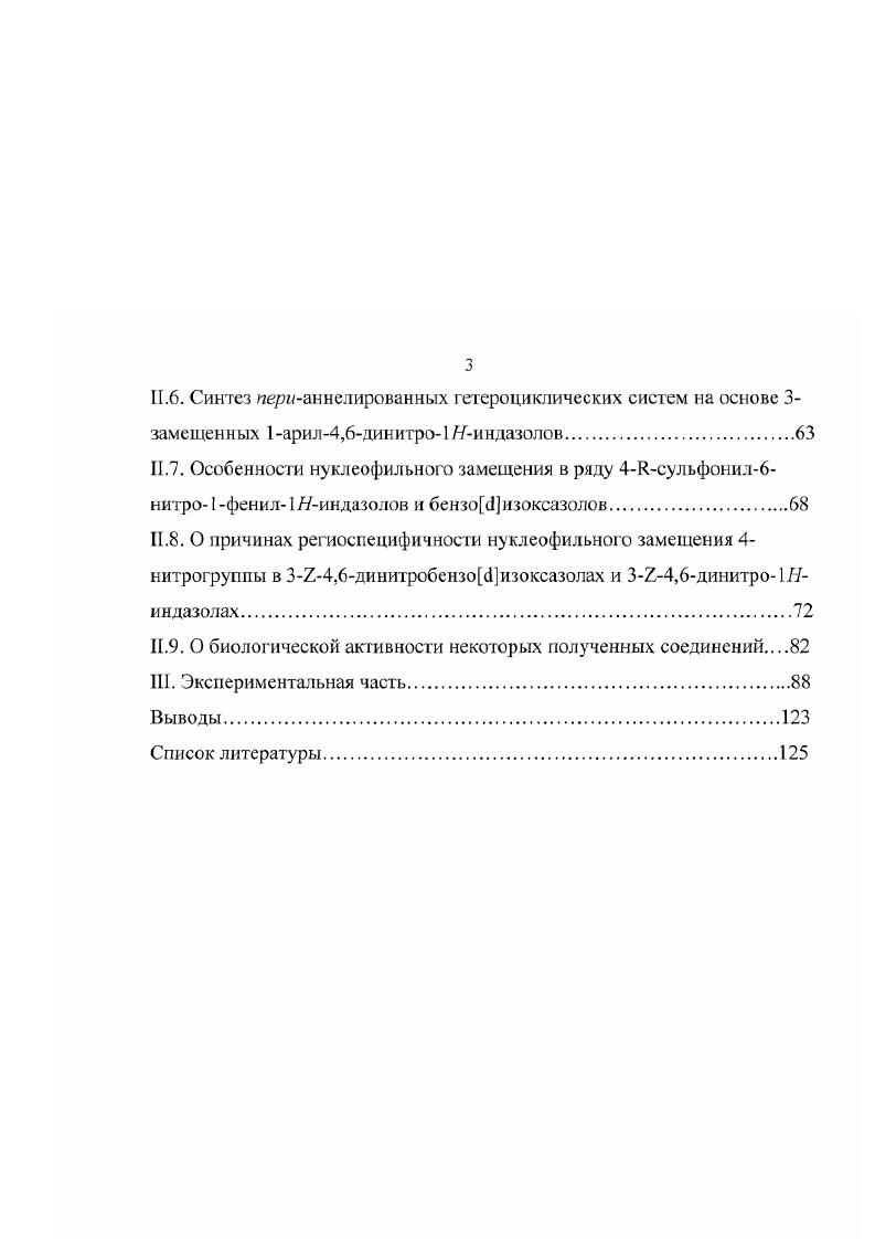 1.1.а. Нитрование беизо1изоксазолов.
