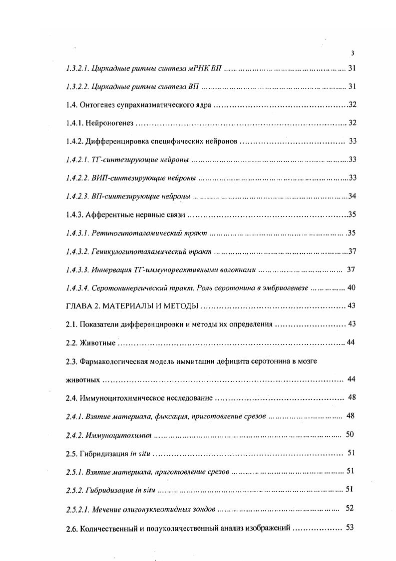 1.1.3. Химический состав нейронов. 