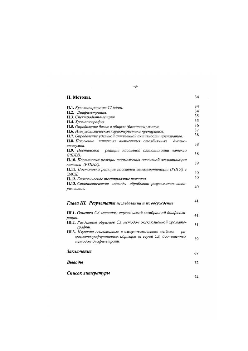 И. Особенности профилактики столбняка. 