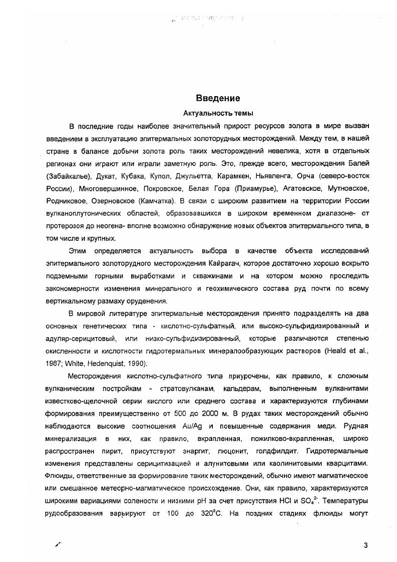 1.2. Рудная минерализация и ее типы 