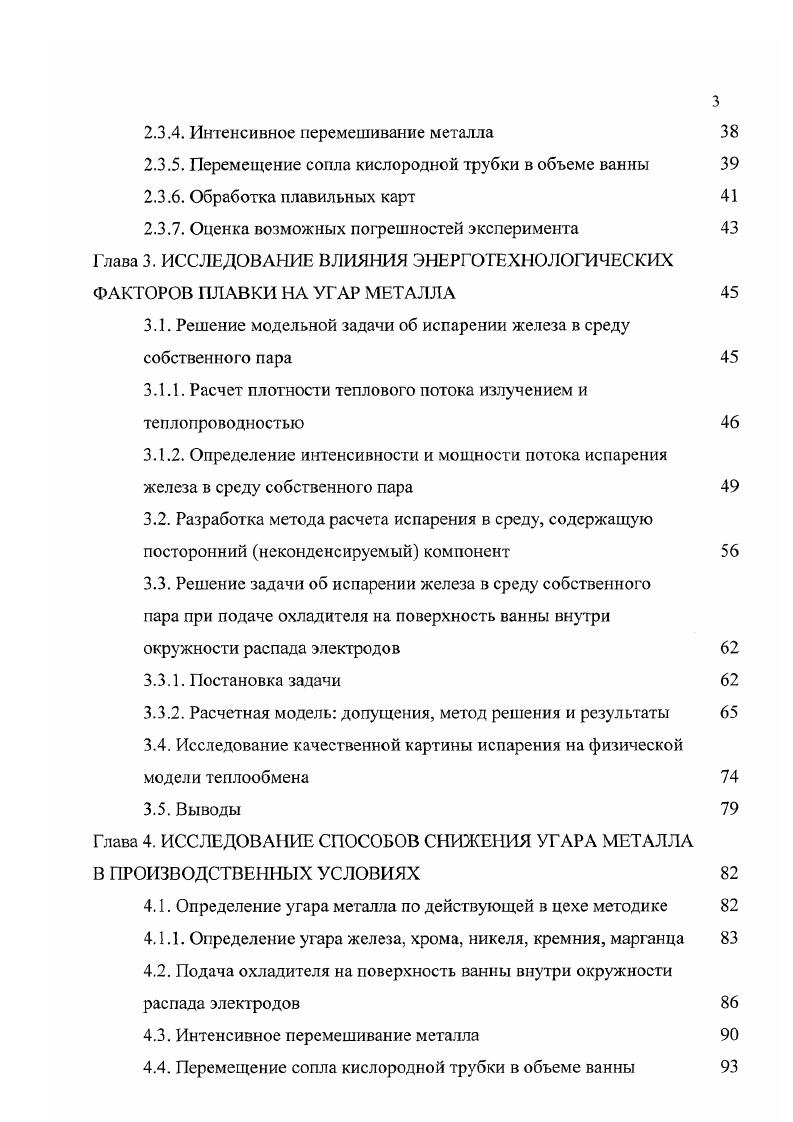 1.2. Рост удельной вводимой мощности при выплавке стали в ДСП 
