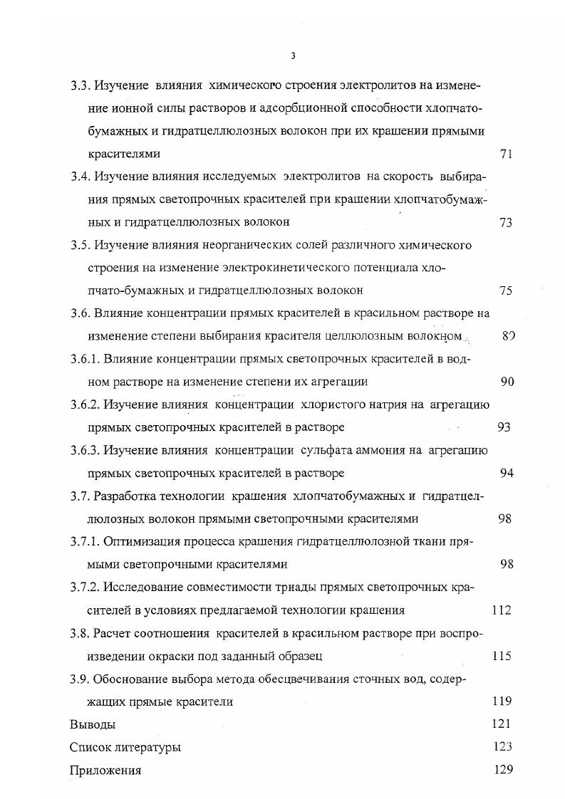 1.1.1. Отношение целлюлозы к химическим реагентам 