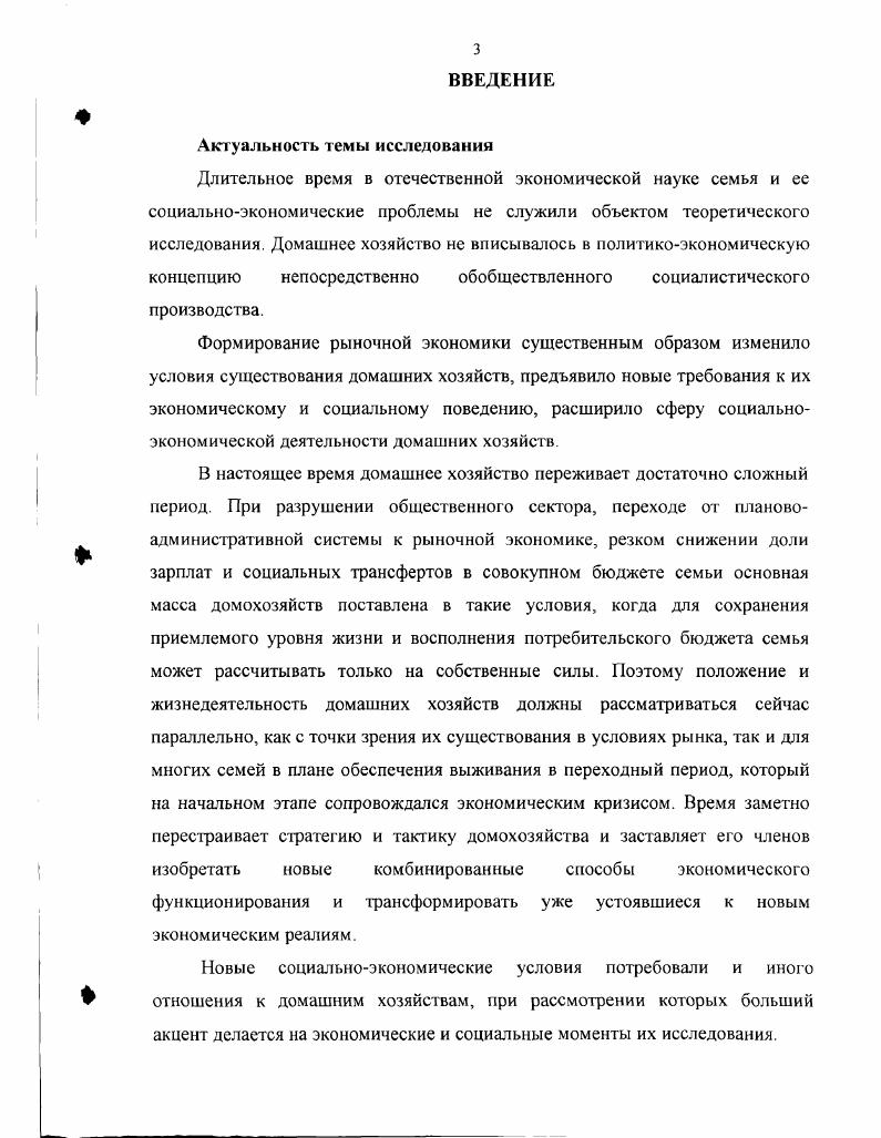 1.2. Классификация и типы домашних хозяйств.